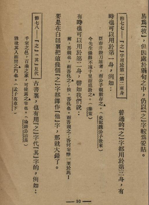 中国文法讲话