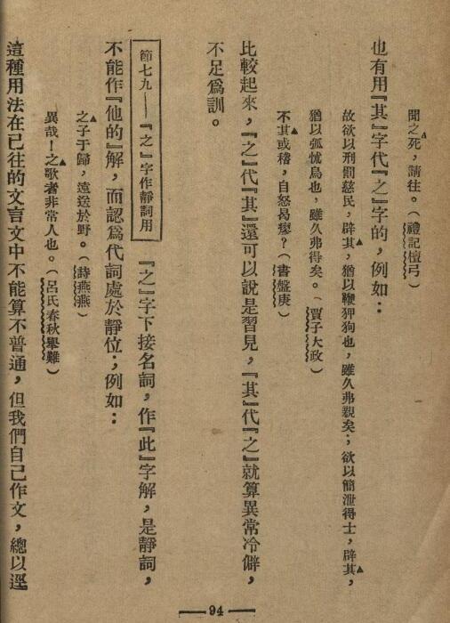中国文法讲话