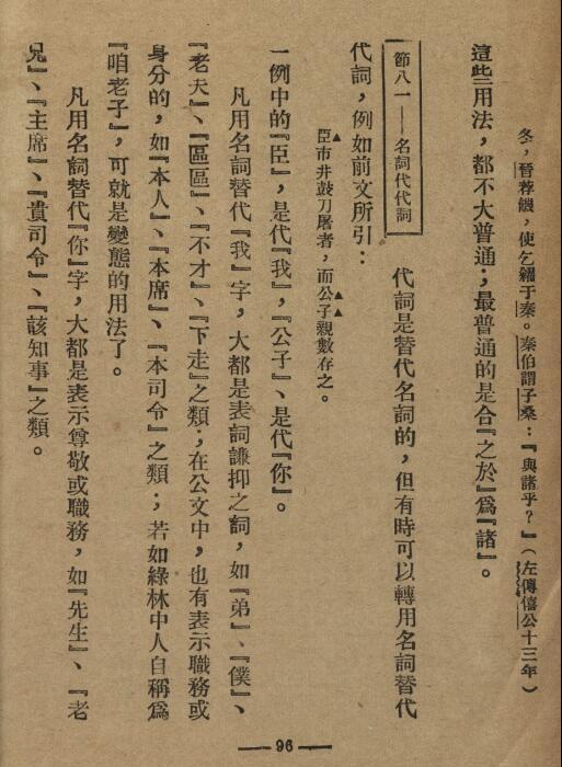 中国文法讲话