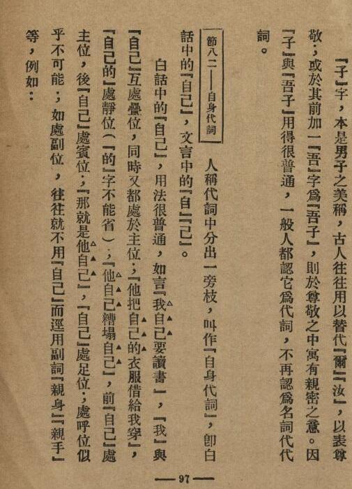 中国文法讲话