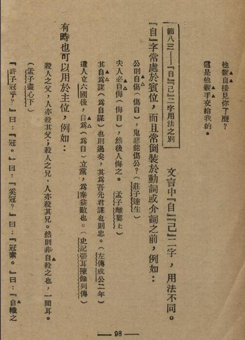 中国文法讲话