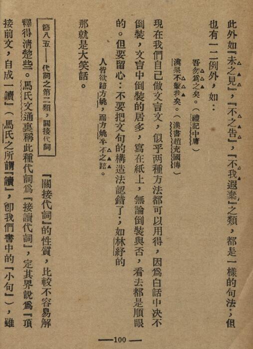 中国文法讲话