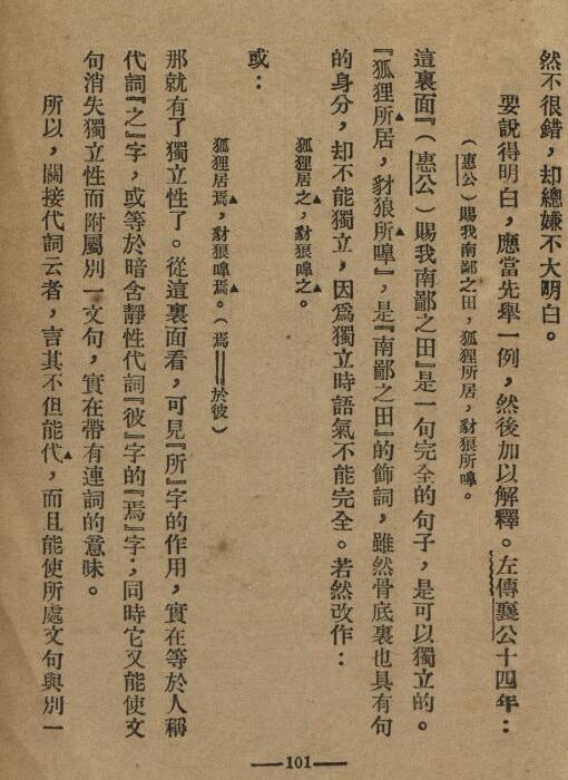 中国文法讲话