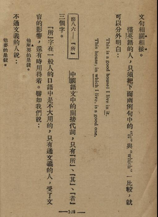 中国文法讲话