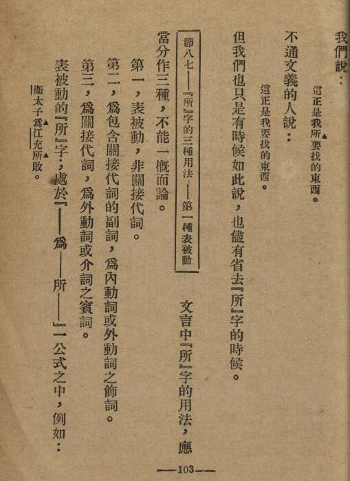 中国文法讲话
