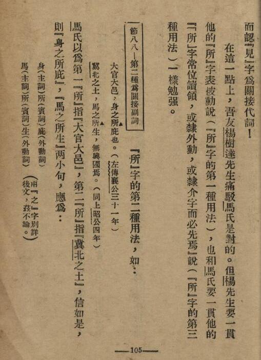 中国文法讲话