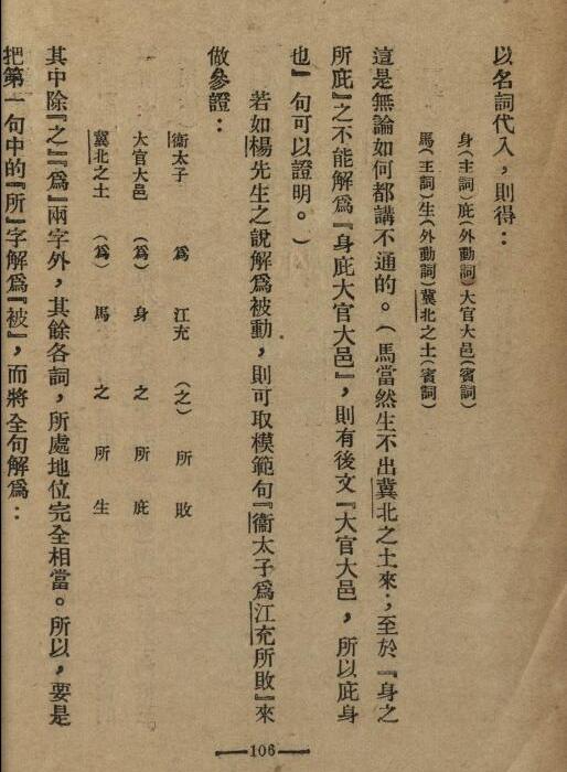 中国文法讲话