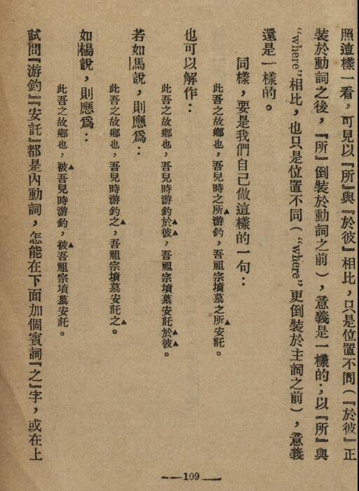 中国文法讲话
