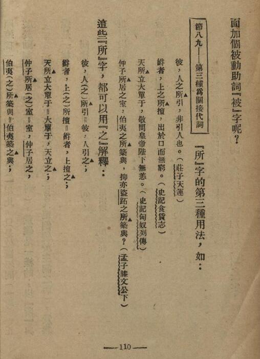 中国文法讲话