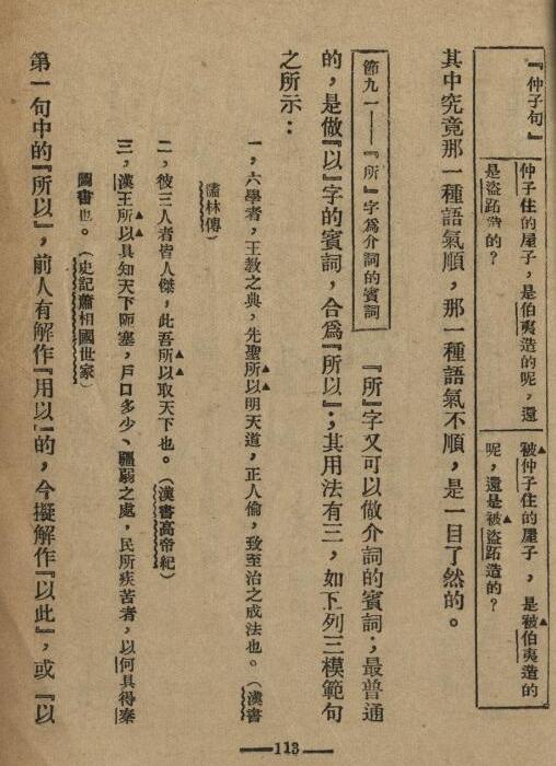中国文法讲话