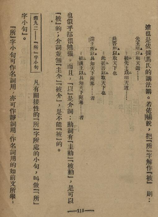 中国文法讲话