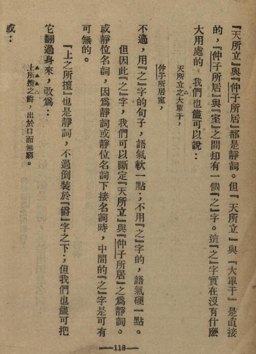 中国文法讲话