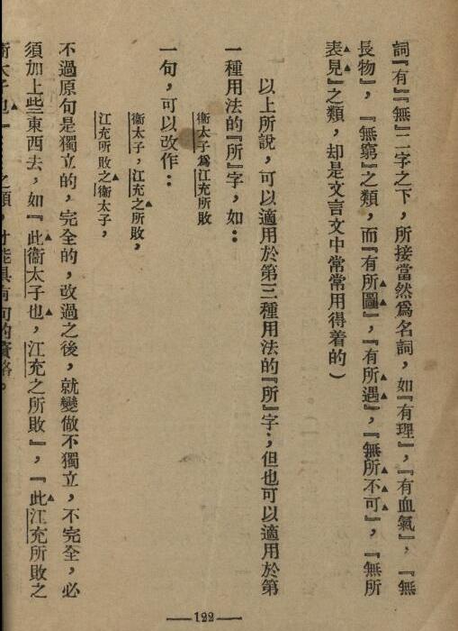 中国文法讲话