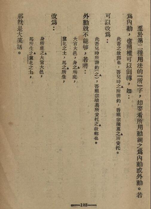 中国文法讲话