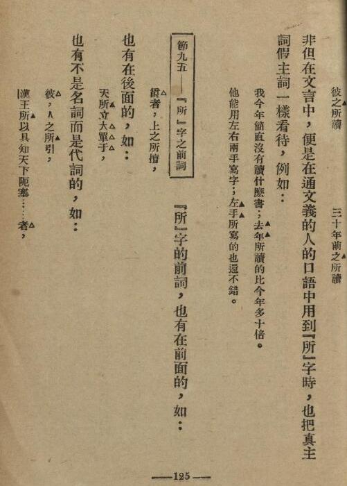 中国文法讲话