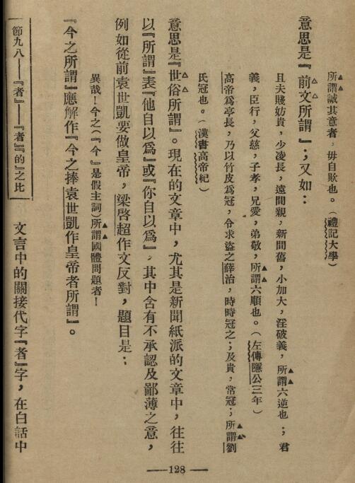 中国文法讲话
