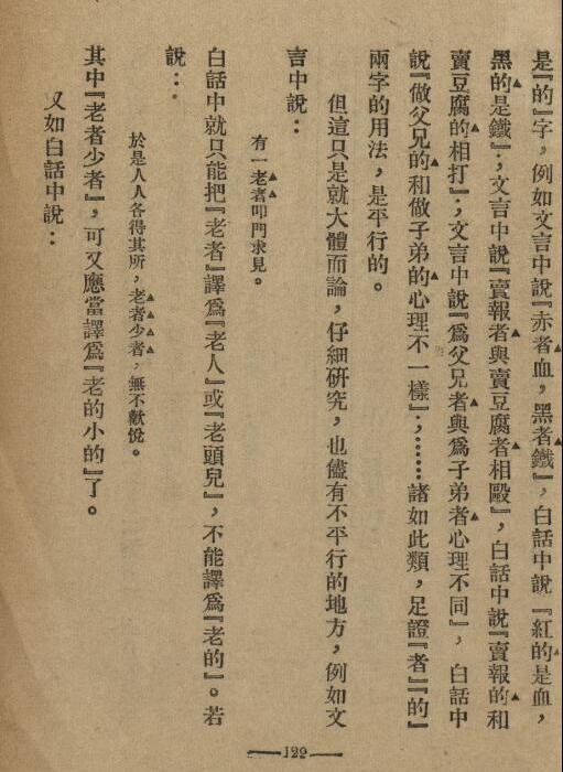中国文法讲话