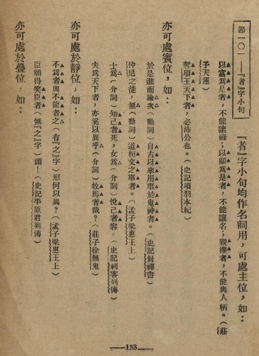 中国文法讲话