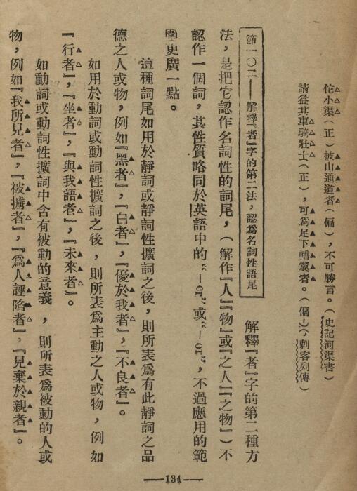 中国文法讲话