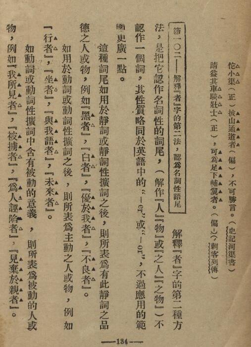中国文法讲话