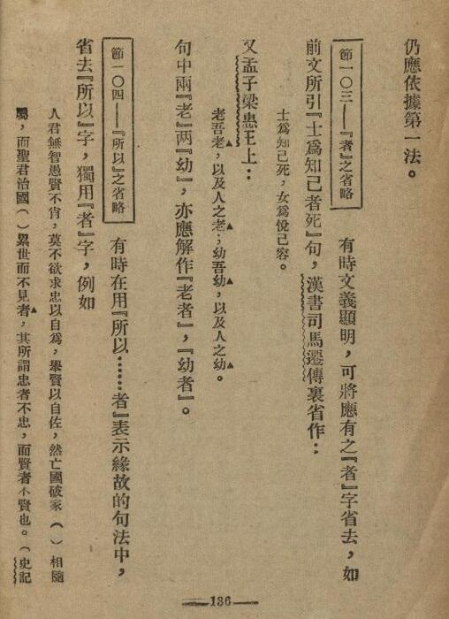 中国文法讲话