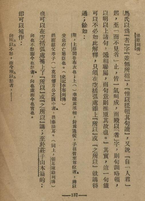 中国文法讲话