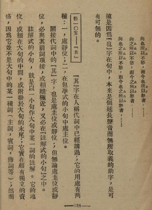 中国文法讲话