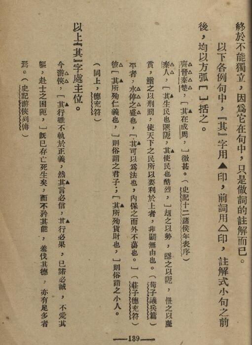 中国文法讲话