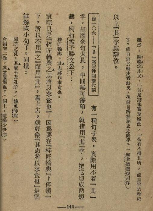 中国文法讲话