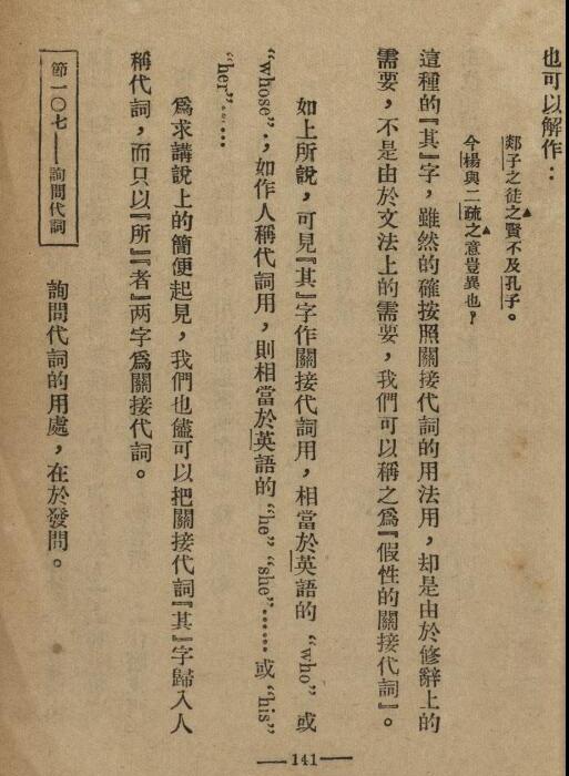中国文法讲话