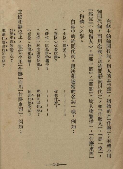 中国文法讲话