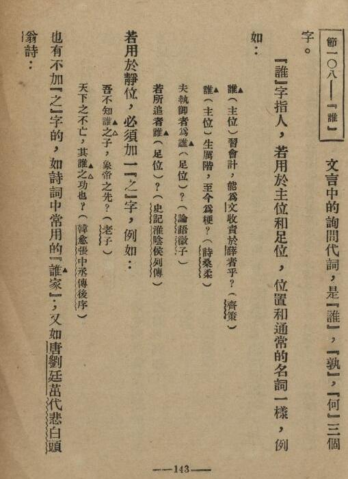 中国文法讲话