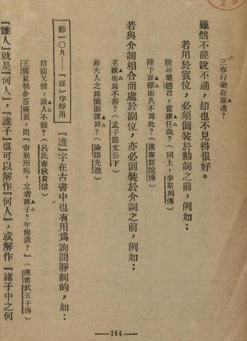 中国文法讲话