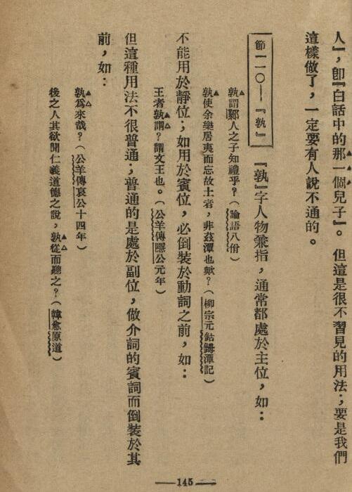 中国文法讲话