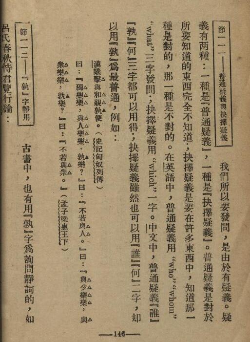 中国文法讲话