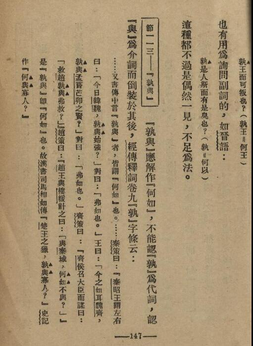 中国文法讲话