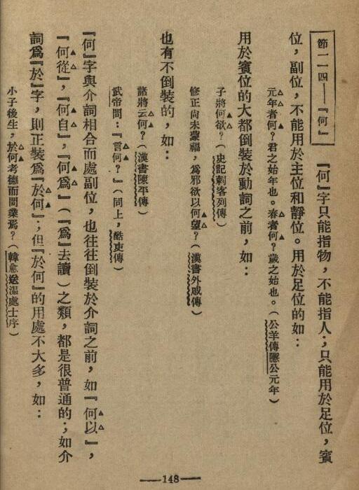 中国文法讲话