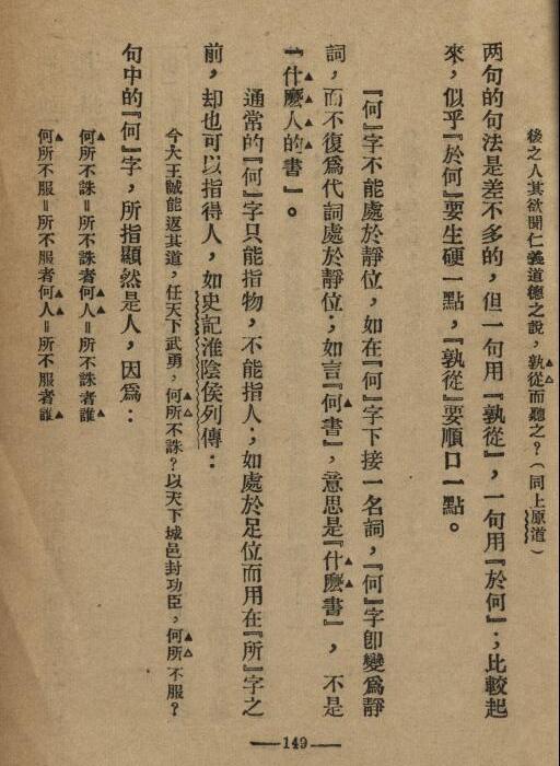 中国文法讲话