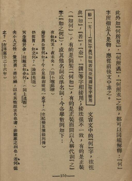 中国文法讲话