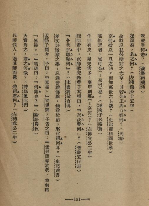 中国文法讲话