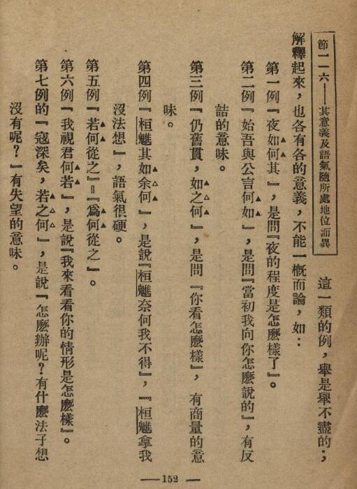 中国文法讲话