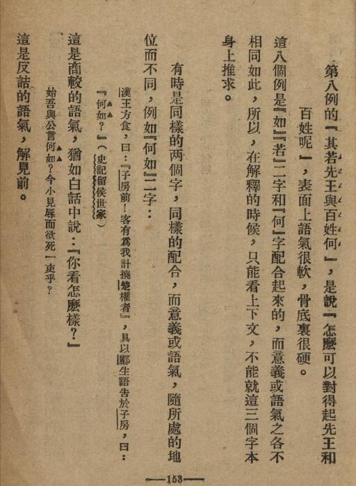 中国文法讲话