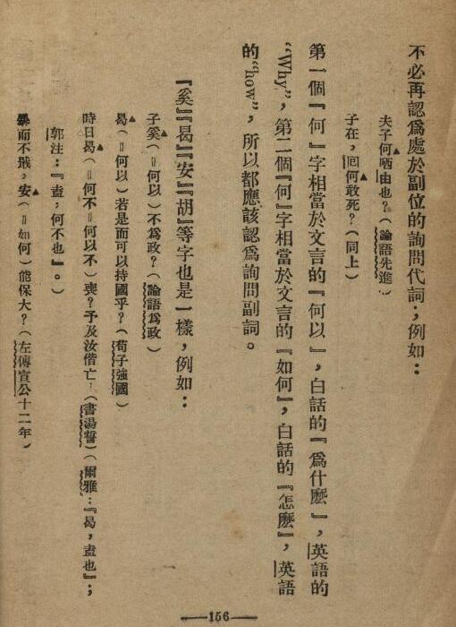 中国文法讲话