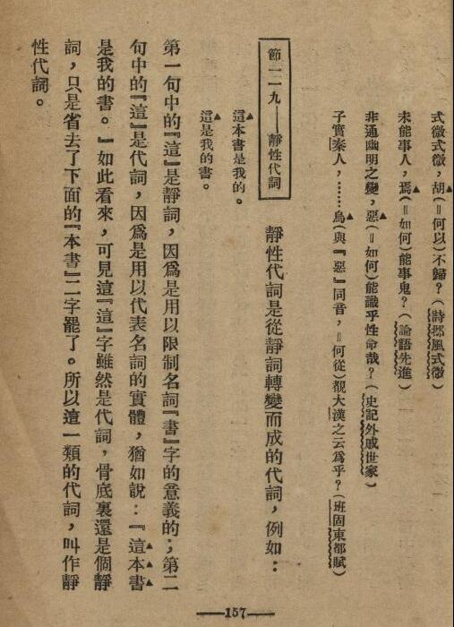 中国文法讲话