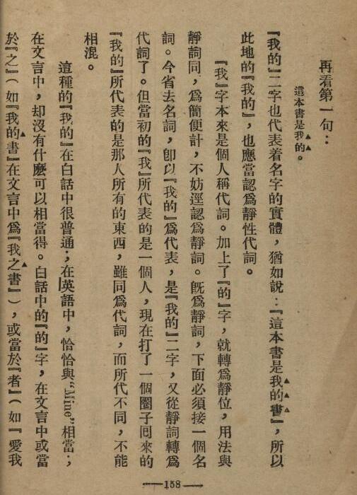中国文法讲话