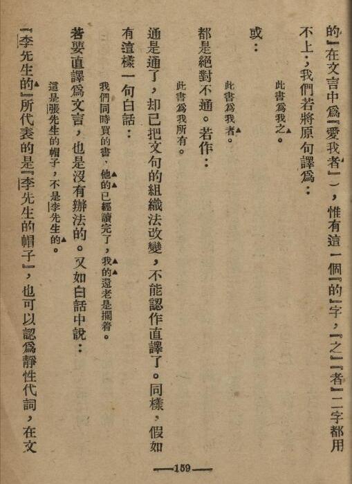 中国文法讲话