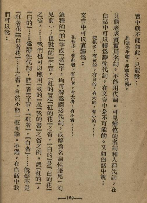 中国文法讲话