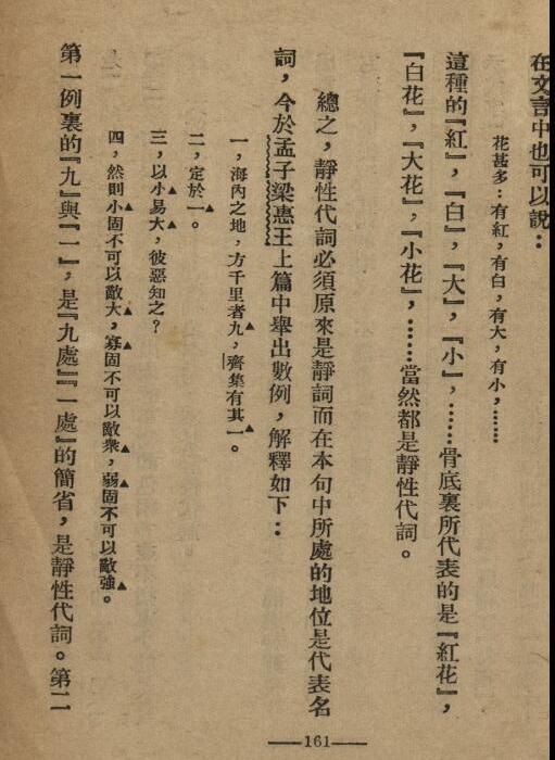 中国文法讲话