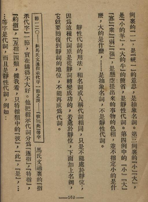 中国文法讲话