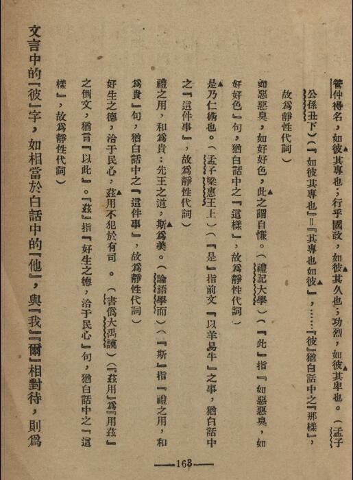 中国文法讲话